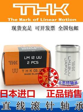 日本进口THK中间切边法兰直线轴承LMHC6 8 10 12 13 16 20 25 30L