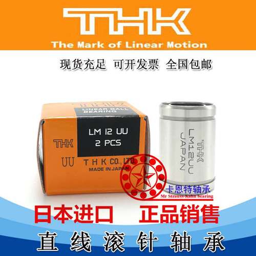 日本进口THK中间切边法兰直线轴承LMHC6 8 10 12 13 16 20 25 30L