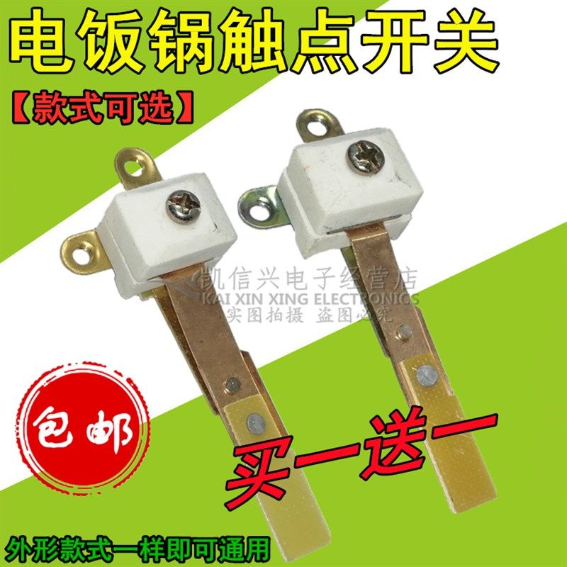适用半球奥克斯三角牌等电饭煲触点开关 弹片铜片触点电饭锅配件,农用物资,苗木固定器/支撑器,淘宝优惠券,粉丝福利购,淘宝优惠卷