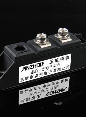 安州MMY20K750V MMY20K1000V 压敏模块 MMY20K750X MMY20K102X