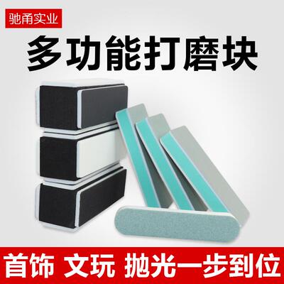 海绵抛光块文玩双面打磨快镜面抛光星月菩提蜜蜡塑料玉石opi工具