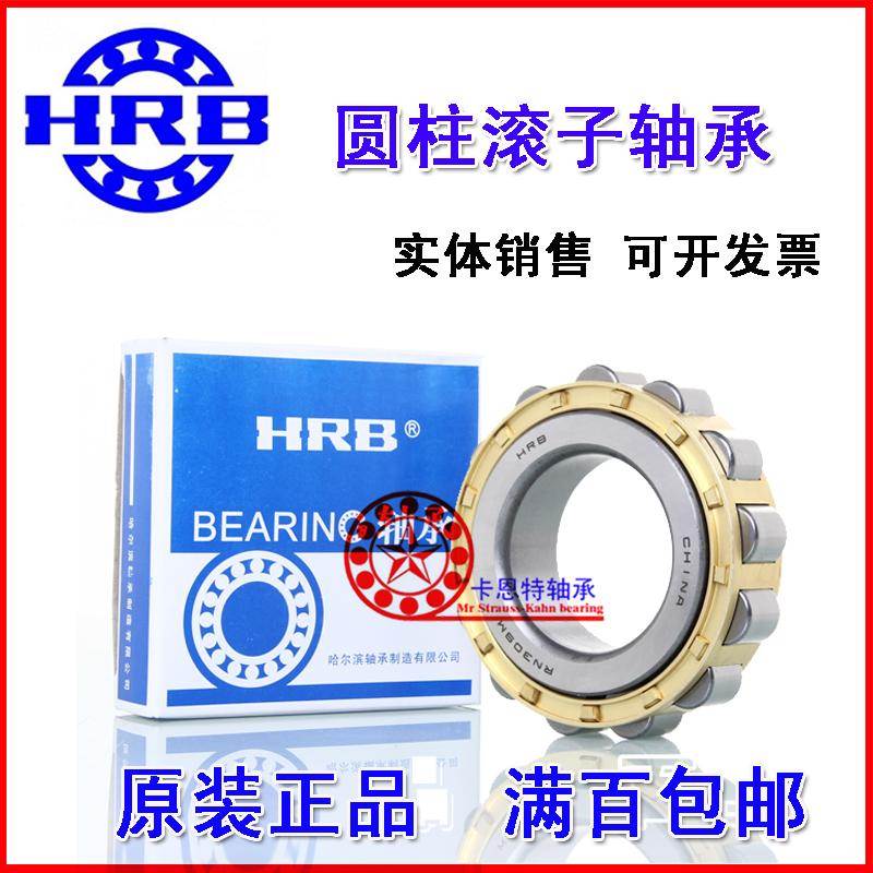 哈尔滨HRB圆柱滚子轴承 RN2204X2MB NUP307X2EN 高度26mm