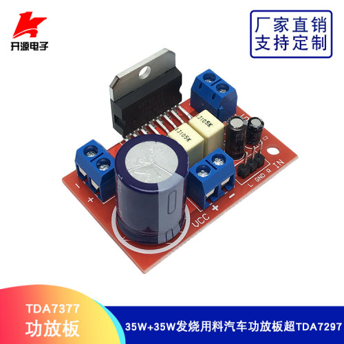 TDA7377功放板2.0双声道2*35W大功率汽车功放板DC10-16V超TDA7297