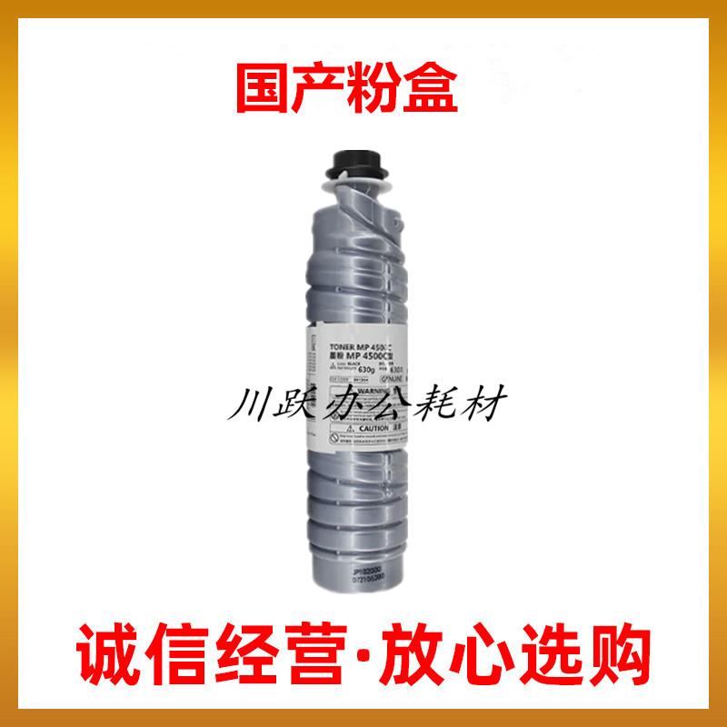 适用理光MP4500C粉盒4000 5000 4001 5001B 4002 5002墨粉 碳粉
