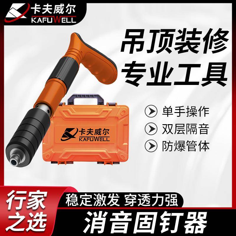 卡夫威尔射钉枪吊顶工具消音紧固器手动炮钉枪装修水泥墙壁打钉 0