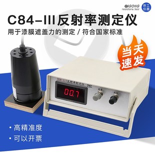 祈工 C84-III反射率测定仪涂料反射外墙涂料遮盖力测试仪对比率仪
