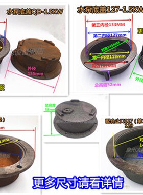 多级式潜水泵泵底122/124/127/129MM泵底盖1.1/1.5KW小老鼠QD10