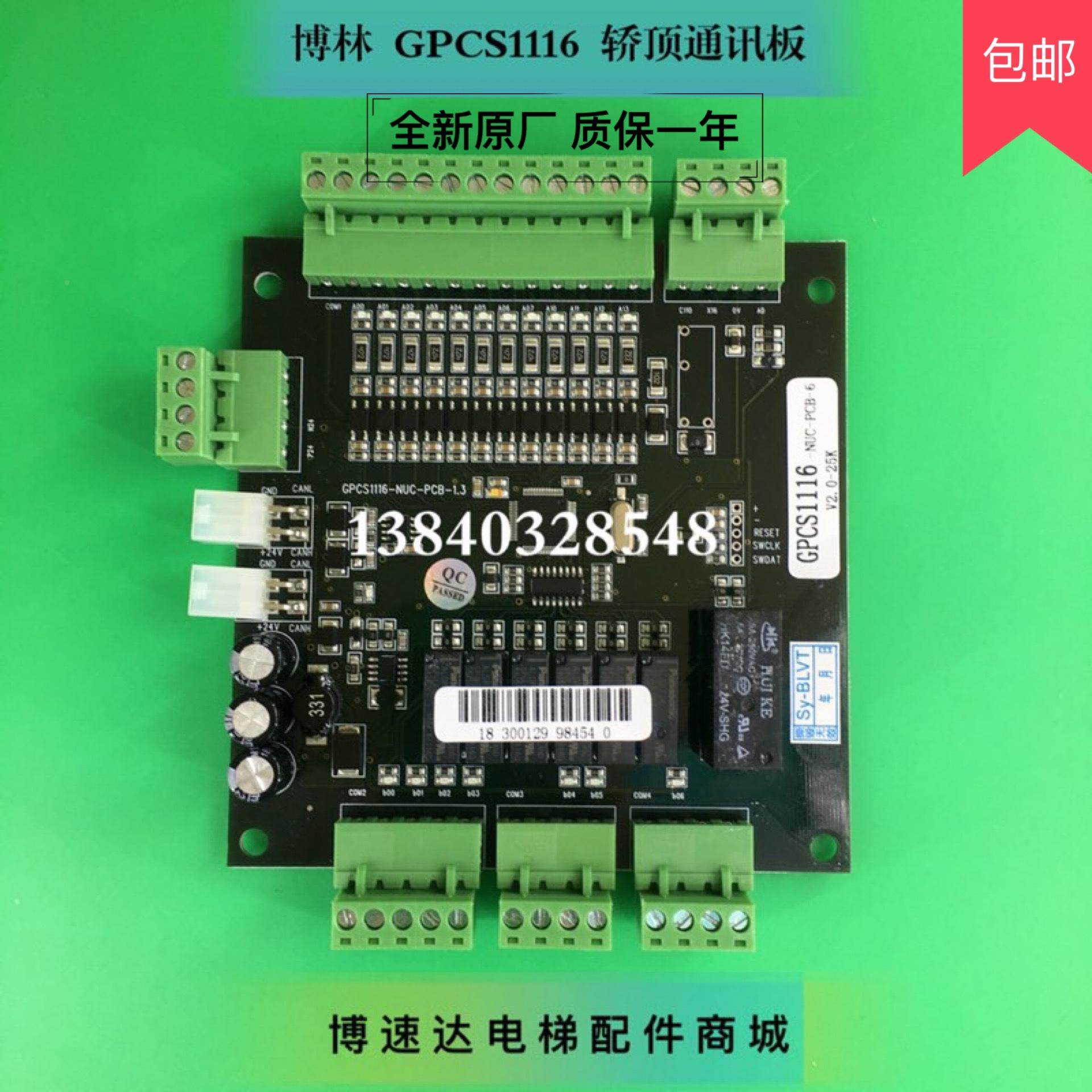 博林特轿顶通讯板GPCS1116/博林特电梯通讯板GPCS1116轿顶板 全新