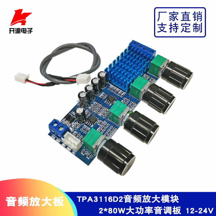 TPA3116D2数字功放板2.0双声道2*80W大功率高中低音调节DC12-24V