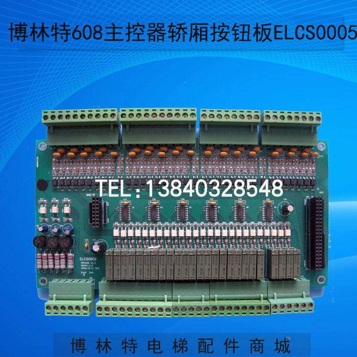 博林特608主控器轿厢按钮板ELCS0005