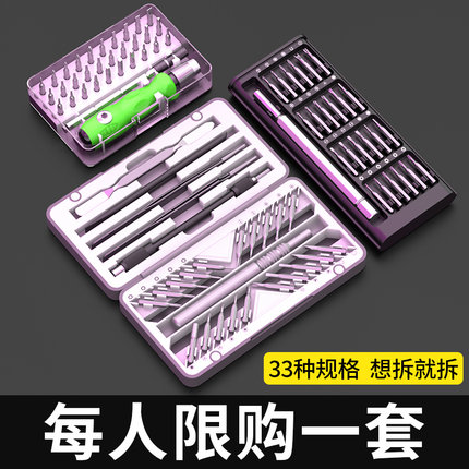 螺丝刀套装多功能笔记本电脑手机清灰异形高硬度家用维修拆机工具
