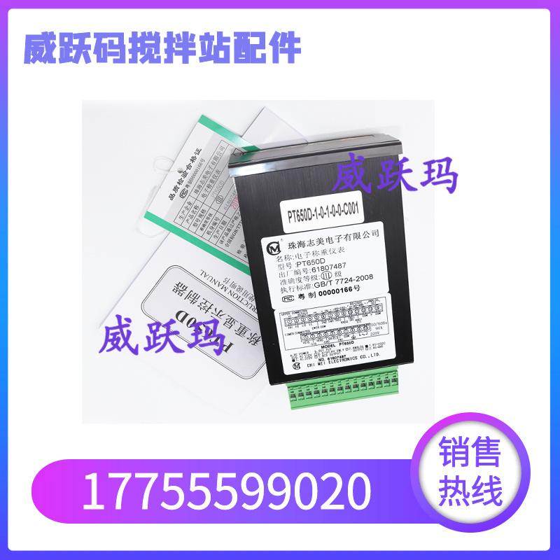 原厂珠海志美称重控制显示器称重仪表PT650D RS232