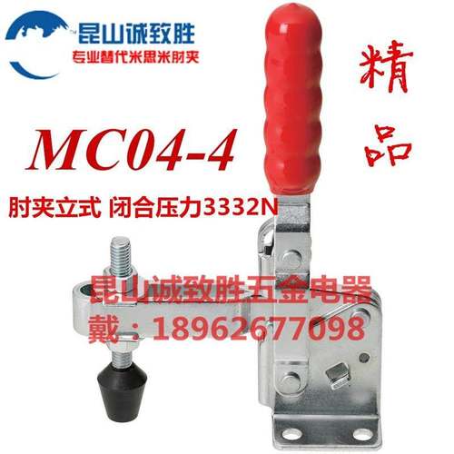 垂直式快速夹具 替代米斯米 MC04-4肘夹 快速夹钳 工装夹钳