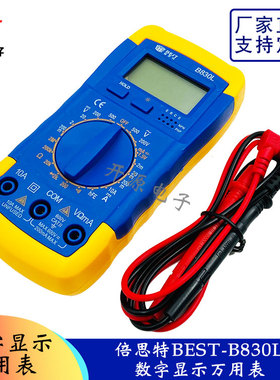 倍思特BEST-B830L 数字显示万用表 万能表