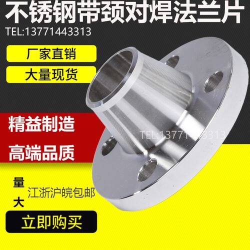 304不锈钢带颈对焊法兰WN高颈法兰高径法兰法兰盘法兰片RF PN10