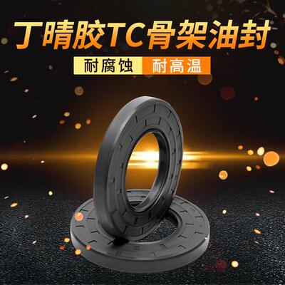 NBR丁晴胶骨架油封22/37*38*39*40*41*41.25*42/5/6/7/8/9/10/12