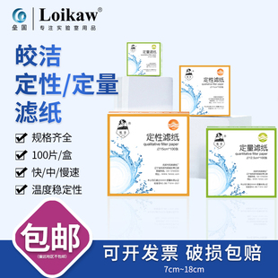 皎洁定性滤纸7cm9cm11cm12.5cm15cm18快速中速慢速过滤纸机油滤纸