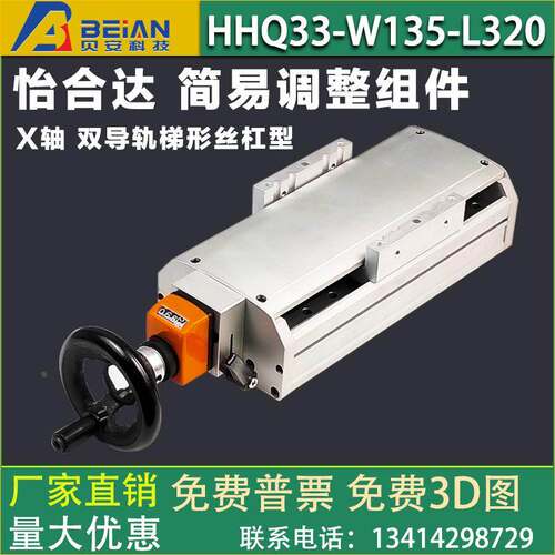 手动简易调整组件HHQ33W108-L220/HHQ33W135-L320/HHQ33W170-L420