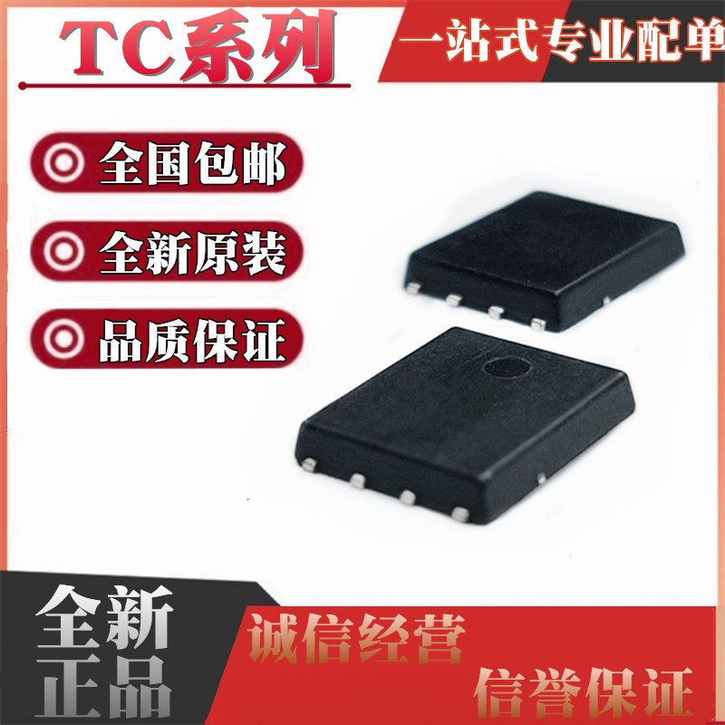 全新 TC4420EMF 4421 TC4451VMF 4452 TC58CVG1S3HRAIG DFN8 SON8