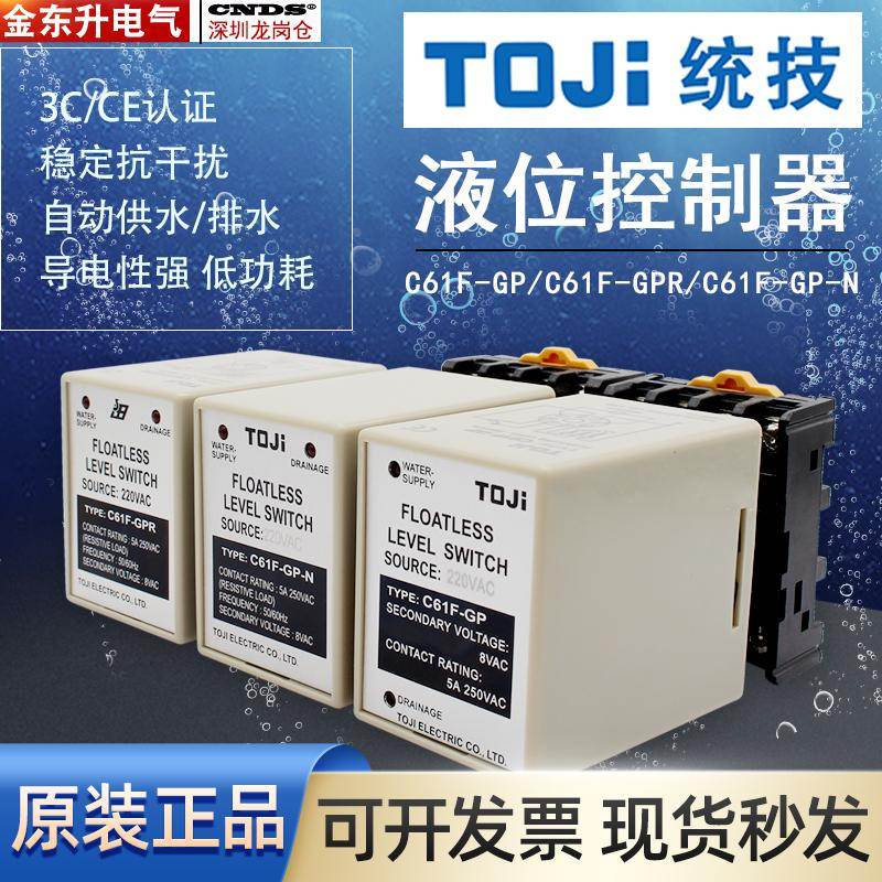 TOJI台湾统技液位水位控制器C61F-GPR液面继电器GP-N带探头AC220V