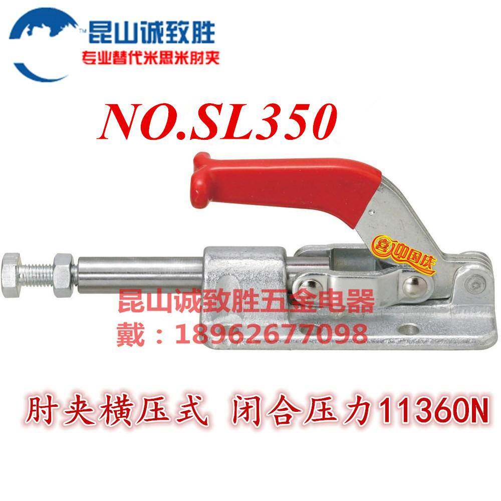 推拉式快速夹具 替代KAKUTA卡库塔NO.SL350肘夹 快速夹钳工装夹钳