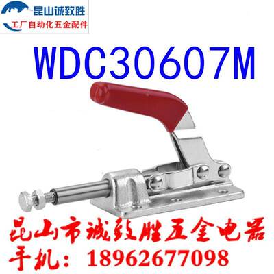 原装中国台湾夹具 推拉式快速夹具 替代 WDC30607M 肘夹 工装夹钳