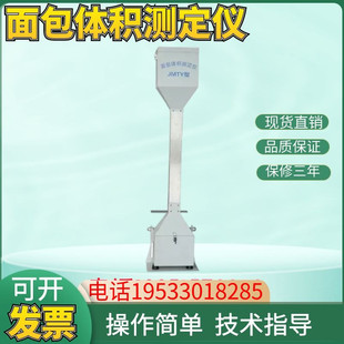 JMTY型面包馒头体积测定仪/体积仪/面包体积测量仪比容计现货包邮