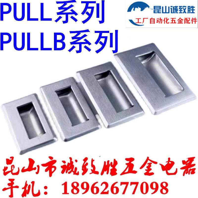同款不锈钢嵌入式拉手PULL-94 PULL-109 PULL-138 116把手PULLB