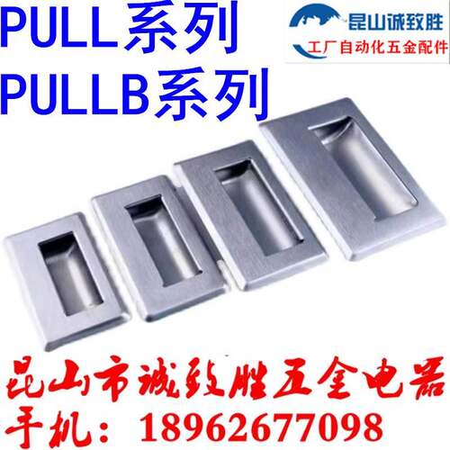 同款不锈钢嵌入式拉手PULL-94 PULL-109 PULL-138 116把手PULLB