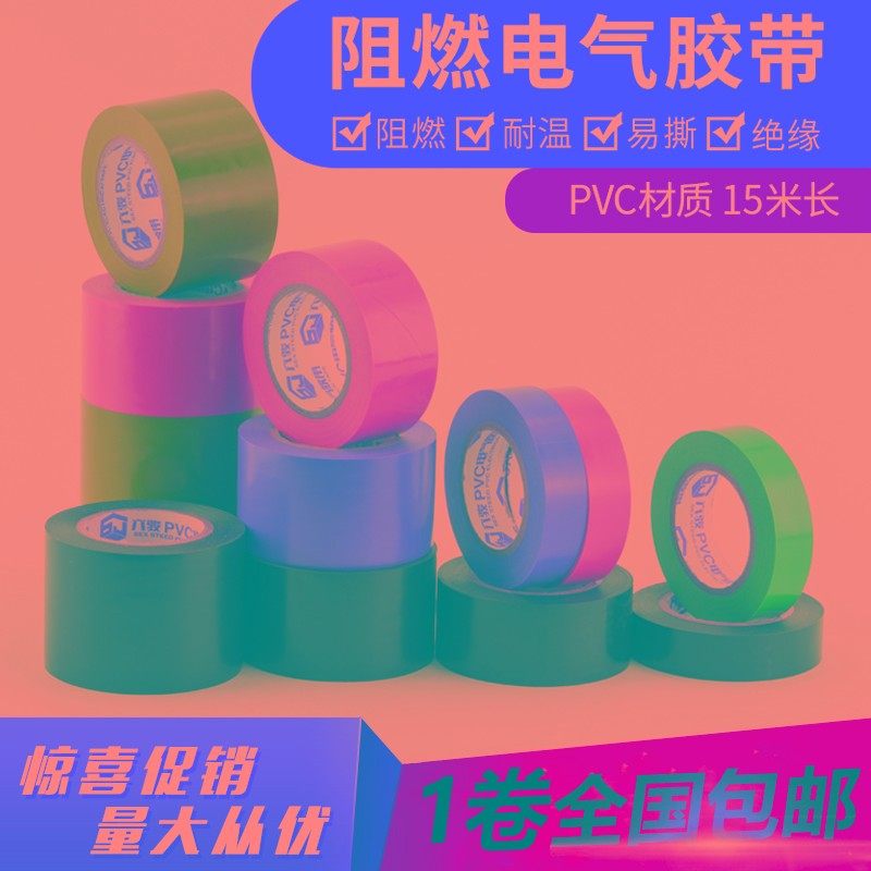 电工胶布电气绝缘胶带PVC耐磨阻燃无铅超粘高压防水黑胶布加宽5CM,农用物资,苗木固定器/支撑器,淘宝优惠券,粉丝福利购,淘宝优惠卷