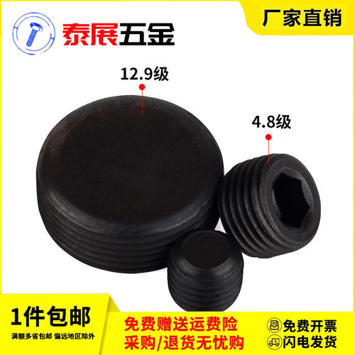 英制内六角油塞4.8/12.9级  1/16-2寸JB/ZQ4446-86ZG螺塞喉塞阻流