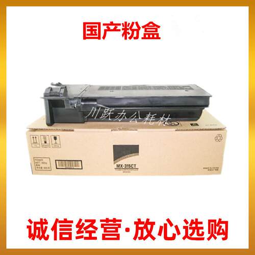 适用夏普MX-315CT粉盒M2658 M3158 M3558N U NV UV墨粉 粉盒 碳粉