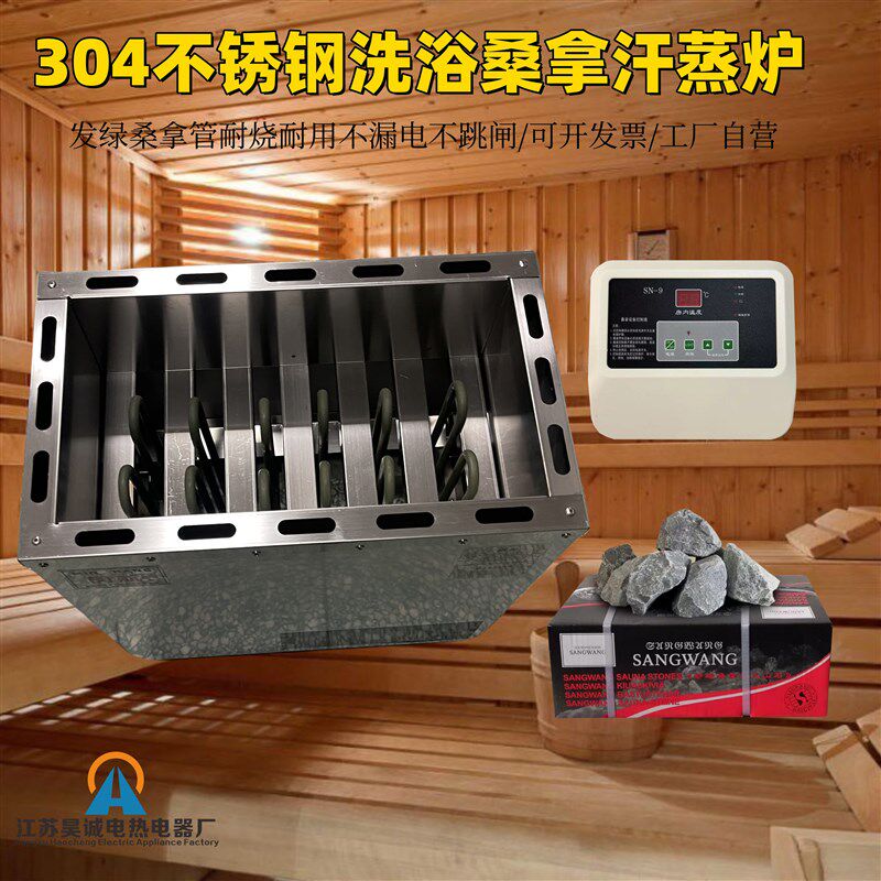 包邮不锈钢外控浴池桑拿炉/桑拿房设备干蒸炉/火玉炉 6/7.2/9KW