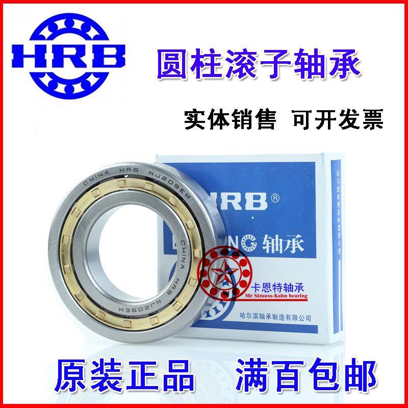 哈尔滨HRB圆柱滚子轴承 NJ NU N NUP232 234 236 238 240 E EM C3