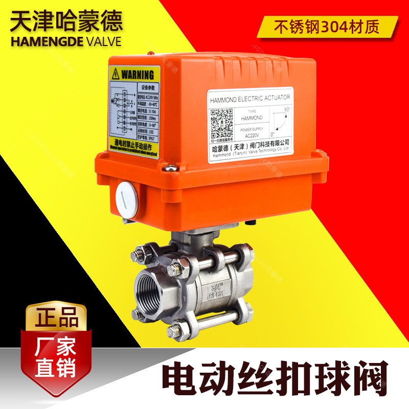 电动球阀微型不锈钢丝扣内螺纹开关阀门304/316丝口4 6 分1寸220V