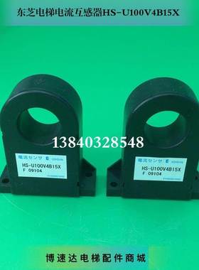 东芝电梯电流互感器/HS-U100V4B15X/CV330A全新全新