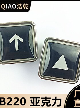 江南快速电梯配件EB220按钮沈阳三洋EB218按键EB110B106C黑面210