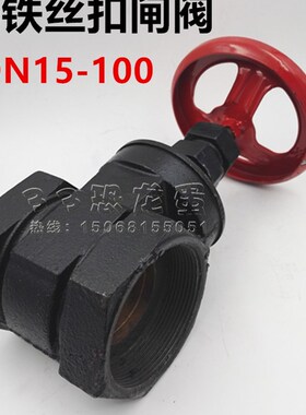 铸铁丝扣闸阀DN15.20.25.32.40.50.65.80.100铁开关水阀4分6分1寸