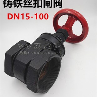 铸铁丝扣闸阀DN15.20.25.32.40.50.65.80.100铁开关水阀4分6分1寸