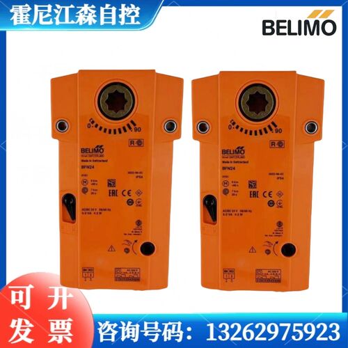 BOLIMO搏力谋BFN230/BLF230 BFN24/BLF24 BF230 防火排烟阀执行器