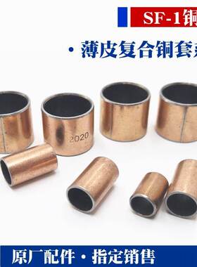 SF-1无油自润滑 铜套 导套 复合套 衬套SF-1 3020 30*34*20 15-1