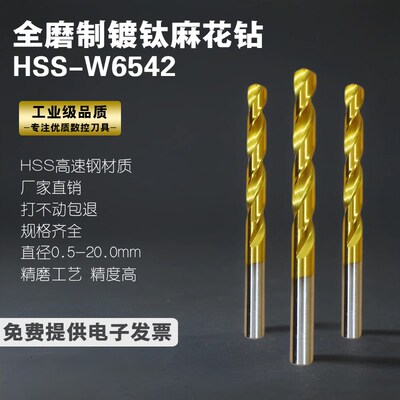 顺锋 高速钢全磨制直柄麻花镀钛涂层钻/直钻0.5-16.0mm