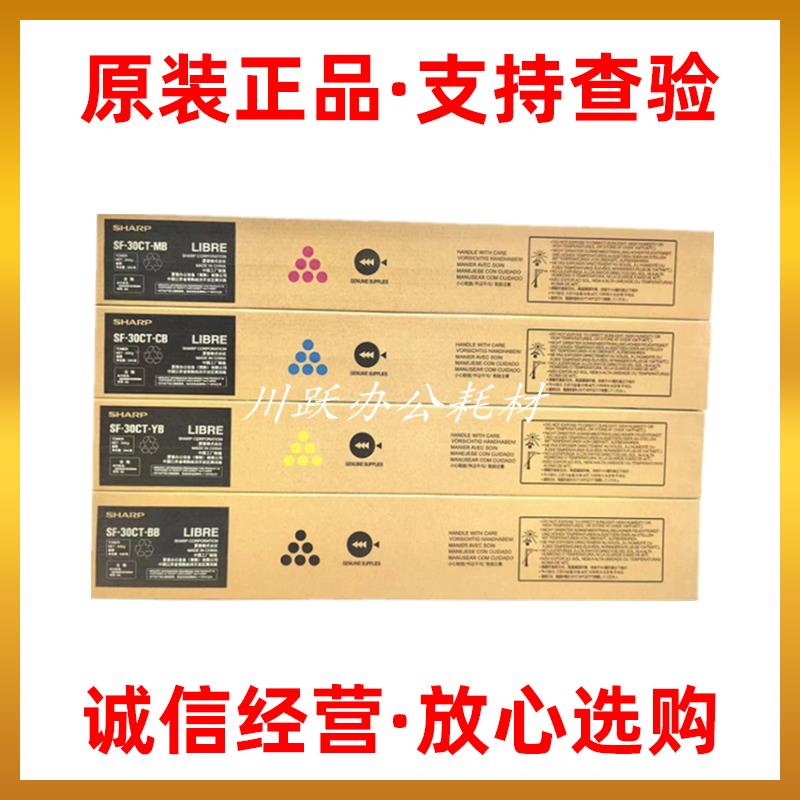 原装夏普SF-30CT粉盒S262