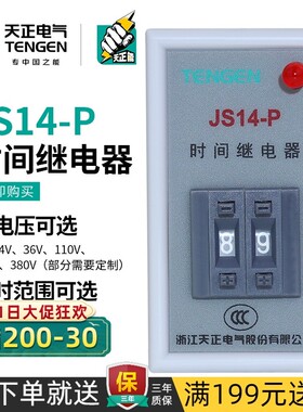 TENGEN天正 JS14P JS14-P时间继电器380V 99.999S 999M数字式220V