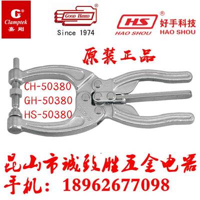 中国台湾嘉刚嘉手好手牌快速夹具 大力钳 CH/GH/HS-50380/50450