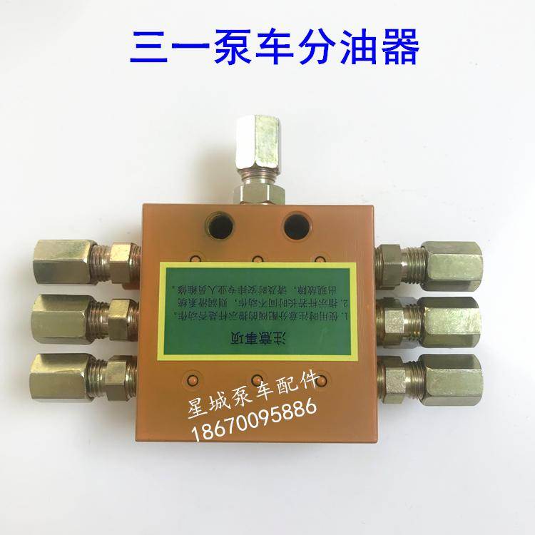 三一中联徐工福田泵车递进式分油器 分配阀一进六出黄油阀管径6mm