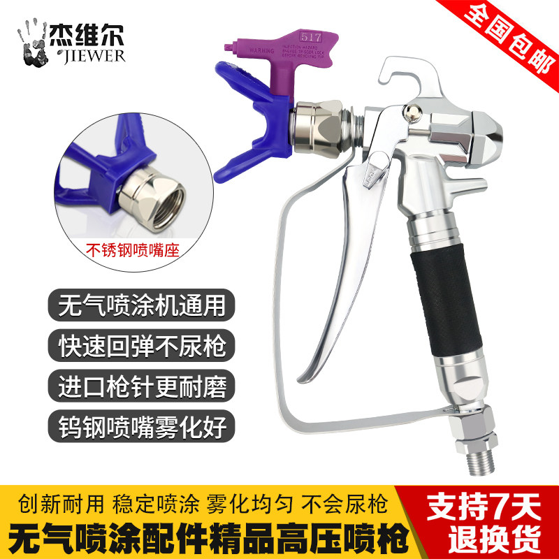 油漆涂料乳胶漆高压无气喷涂机配件通用喷漆枪喷嘴喷漆机喷枪喷头