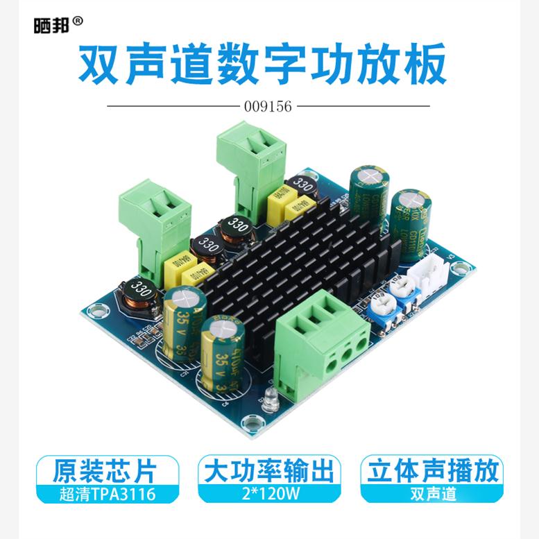 TPA3116D2数字功放板双声道2*120W大功率机箱专用功放板DC24V6A