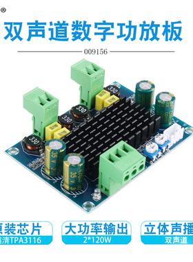 TPA3116D2数字功放板双声道2*120W大功率机箱专用功放板DC24V6A