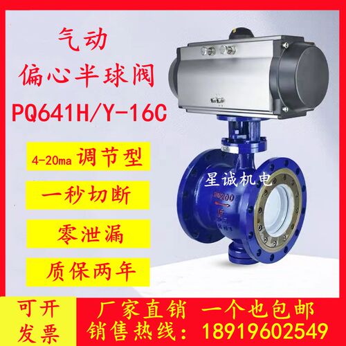 气动偏心半球阀切断阀泥纸浆颗粒卸灰气动球阀PQ640Y-16C